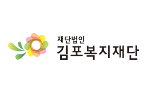 공공_김포복지재단